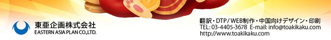ホームページ制作会社(ホームページ作成会社)東亜企画のはがき