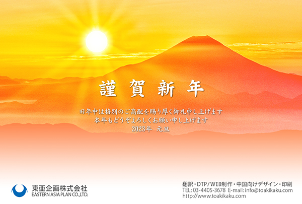 ホームページ制作会社(ホームページ作成会社)東亜企画のはがき