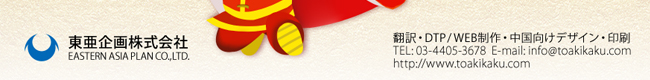 ホームページ制作会社(ホームページ作成会社)東亜企画のはがき